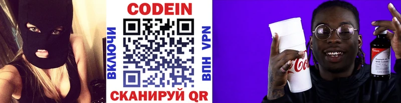 Кодеин напиток Lean (лин)  Купить закладки  Староминская 